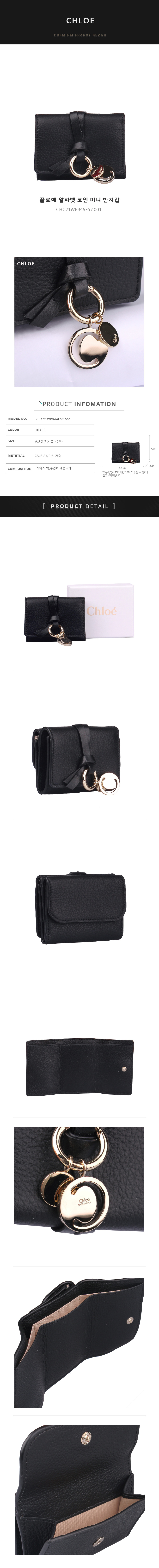 CHLOE] 알파켓 코인 미니 반지갑 CHC21WP946F57 001 - SSG.COM